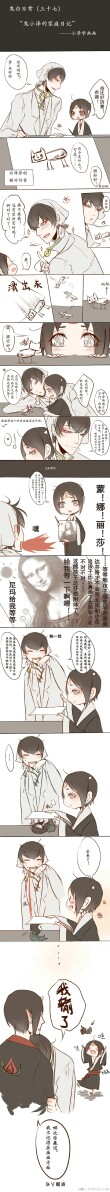 鬼白！蒙娜丽莎(ಥ_ಥ)心疼白泽