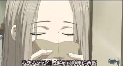 #NANA#“我想我还没有成熟到可以原谅背叛”#NANA#二次元#动漫语录