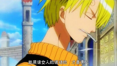 #海贼王#“能原谅女人的谎话的 才是男人”#海贼王#二次元#动漫语录