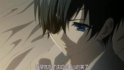 #黑执事#“我早就忘了该如何开心的笑了”#黑执事#二次元#动漫语录