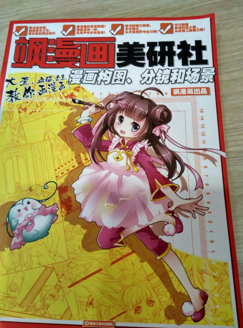 飒漫画美研社，小骨！