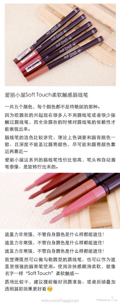 爱丽小屋soft touch柔软触感唇线笔