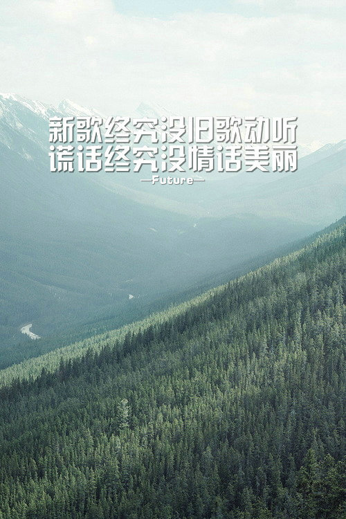 Future：好久没发图了 希望大家喜欢^_^（先来9张）