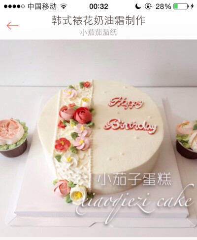 奶油裱花