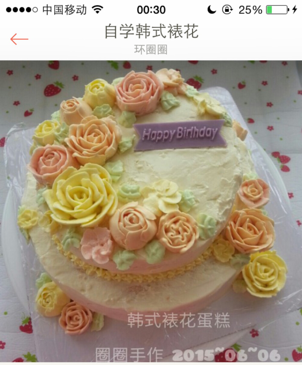 奶油裱花
