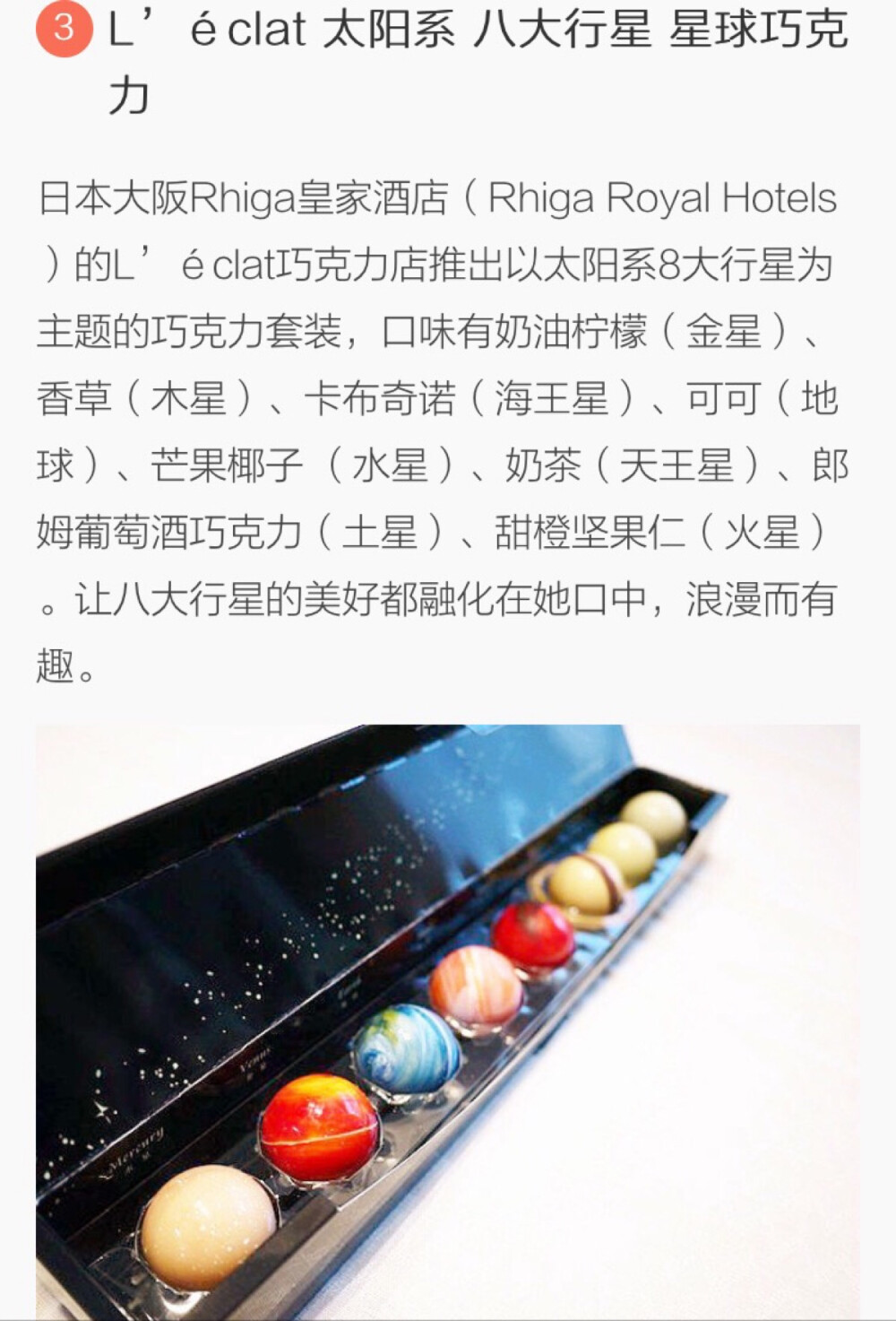 太阳系八大行星巧克力