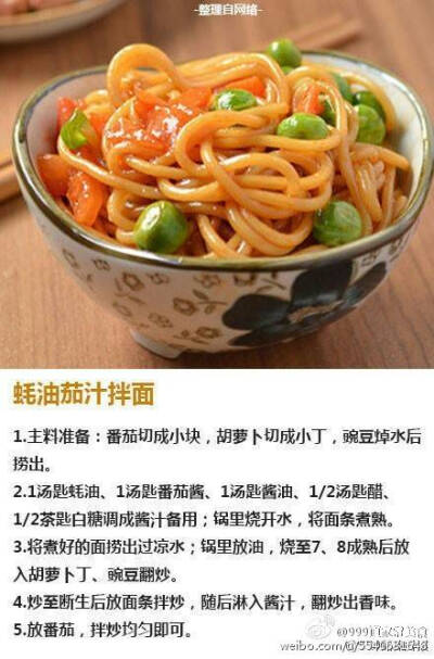 美味的耗油茄子拌面