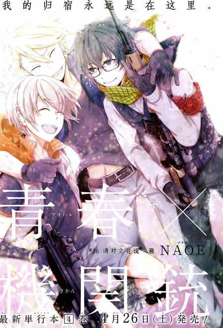 青春机关枪立花萤松冈正宗雪村透动漫