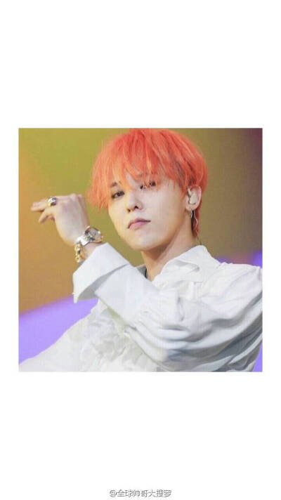 GD……我的红发少年