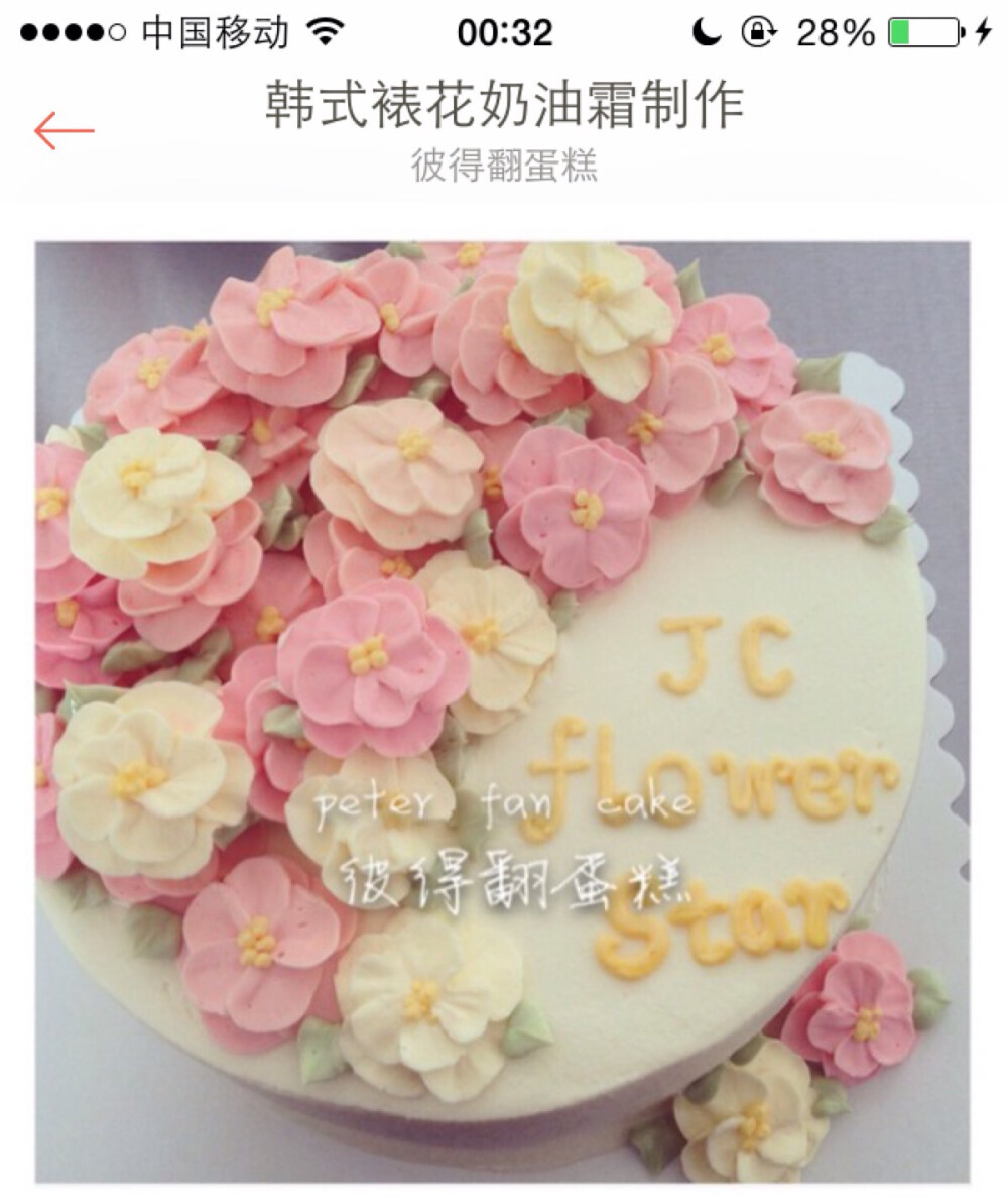 韩式裱花