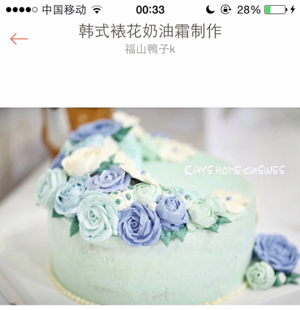 韩式裱花