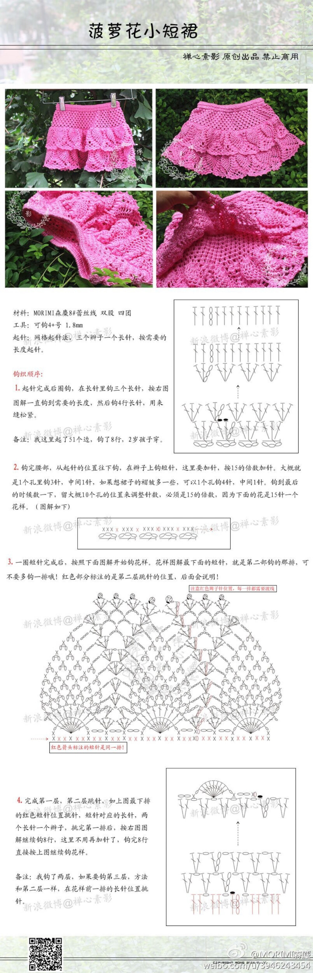 宝宝 裙子 钩针 转载