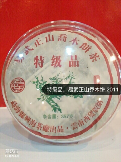 2011年易武正山特级熟茶。