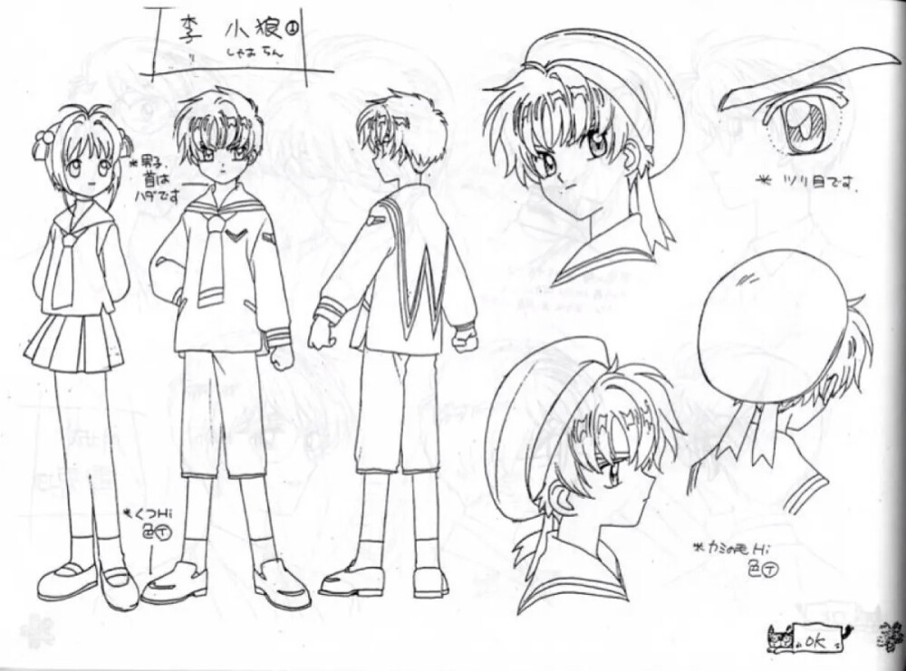 百变小樱李小狼