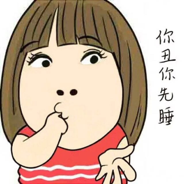 【团头系列】#你丑你先睡,我美无所谓#喜欢请收藏,我是大自然的搬运工