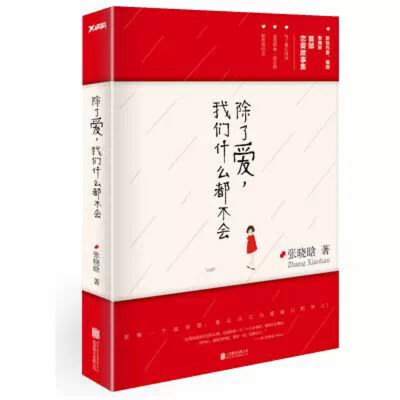 新锐作家、编剧张晓晗首部恋爱故事集。最好的爱情故事都在这里。