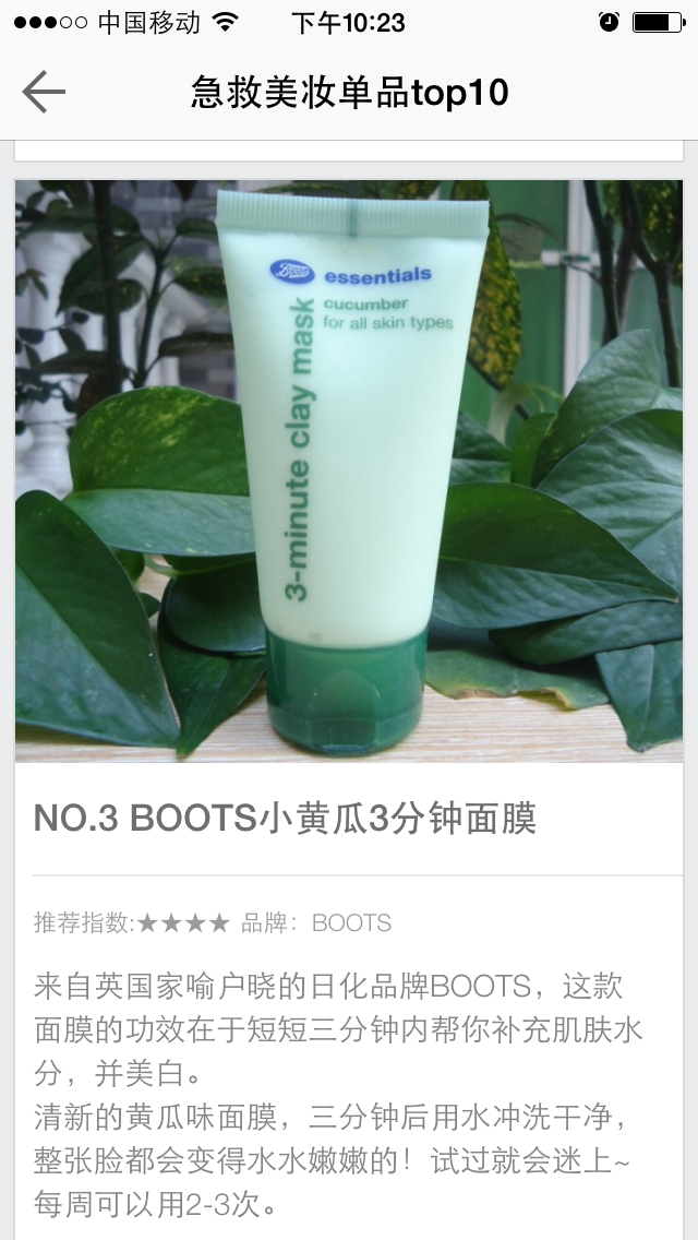 BOOTS小黄瓜3分钟面膜