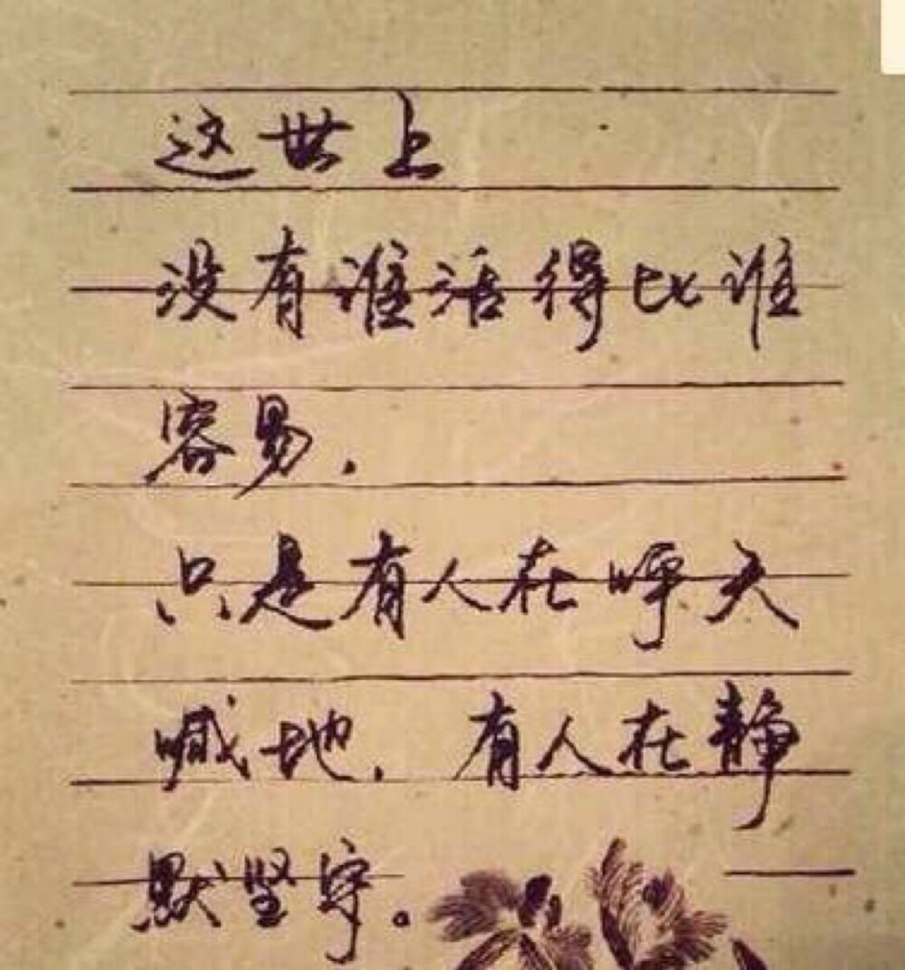 学钢笔字素材