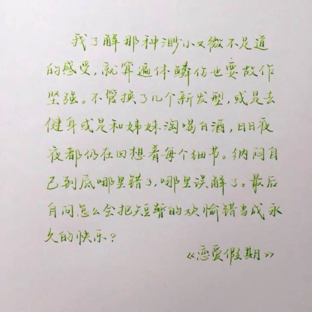 学钢笔字素材