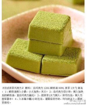 日式抹茶巧克力