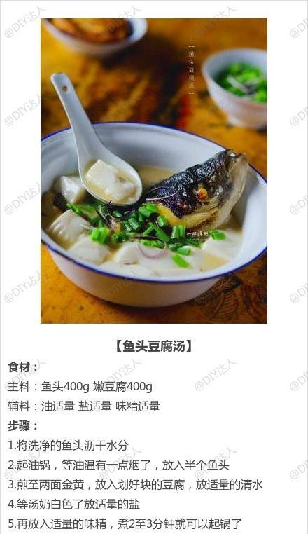 鱼头豆腐汤