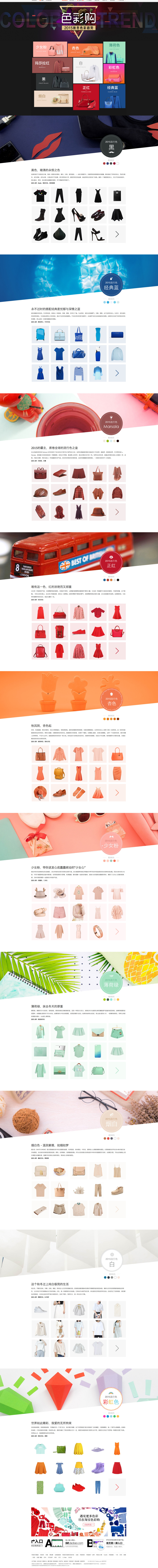 新势力周，色彩购分会场 https://www.taobao.com/market/2015dacu/act201508-re-sego.php?spm=a21bt.7768015.19499.15.BBtArK