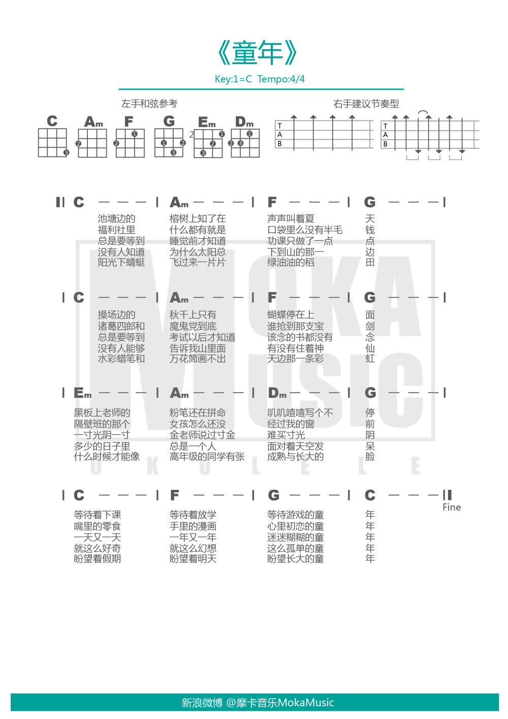 童年 摩卡音乐 MOKAMUSIC出品