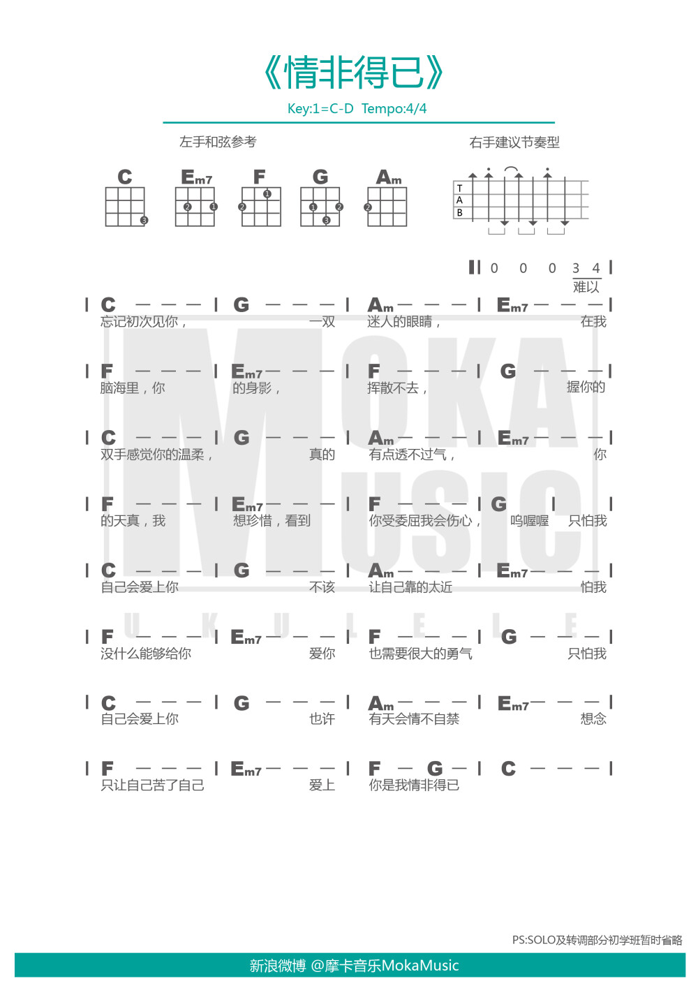 情非得已 摩卡音乐MOKAMUSIC出品