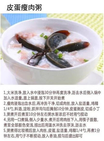 美食美客.皮蛋瘦肉粥