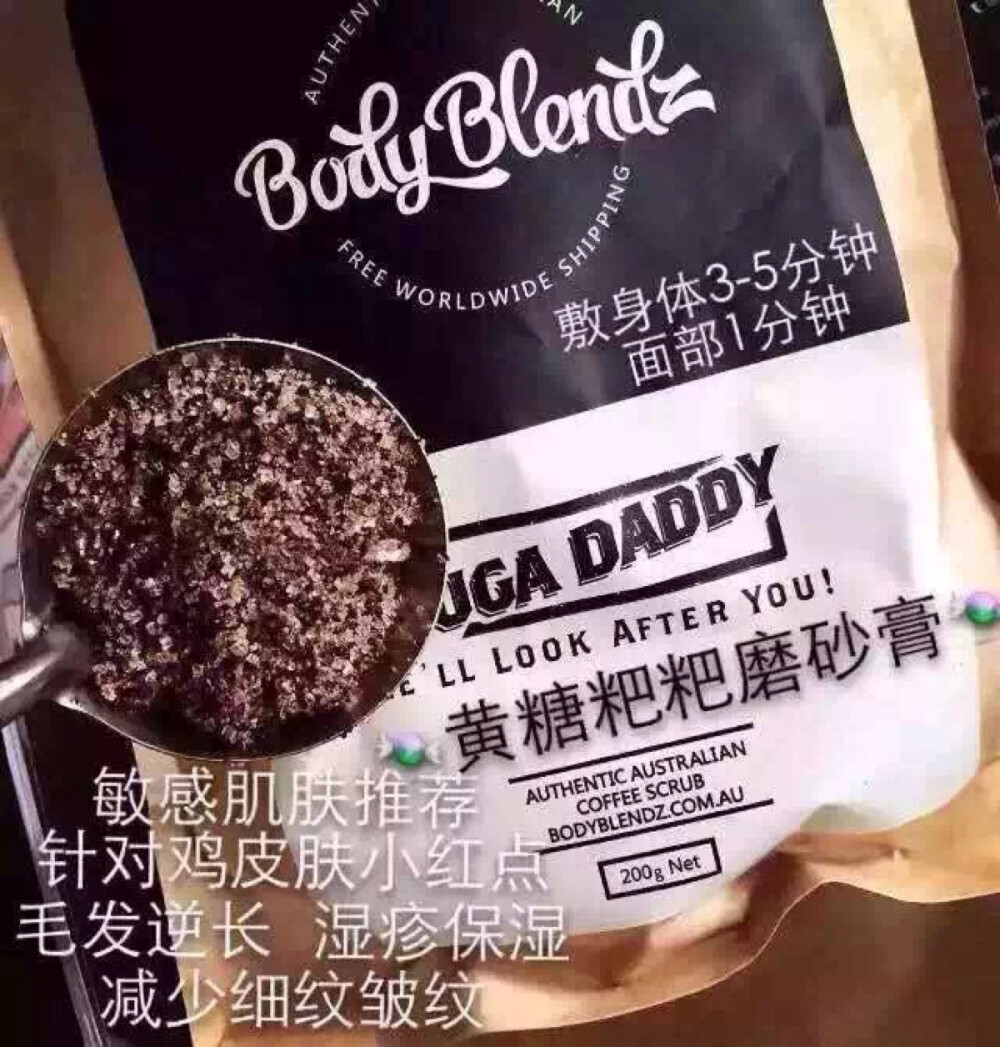 ins上转风的 bodyblend 磨砂膏