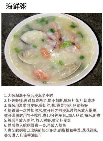 美食美客.海鲜粥