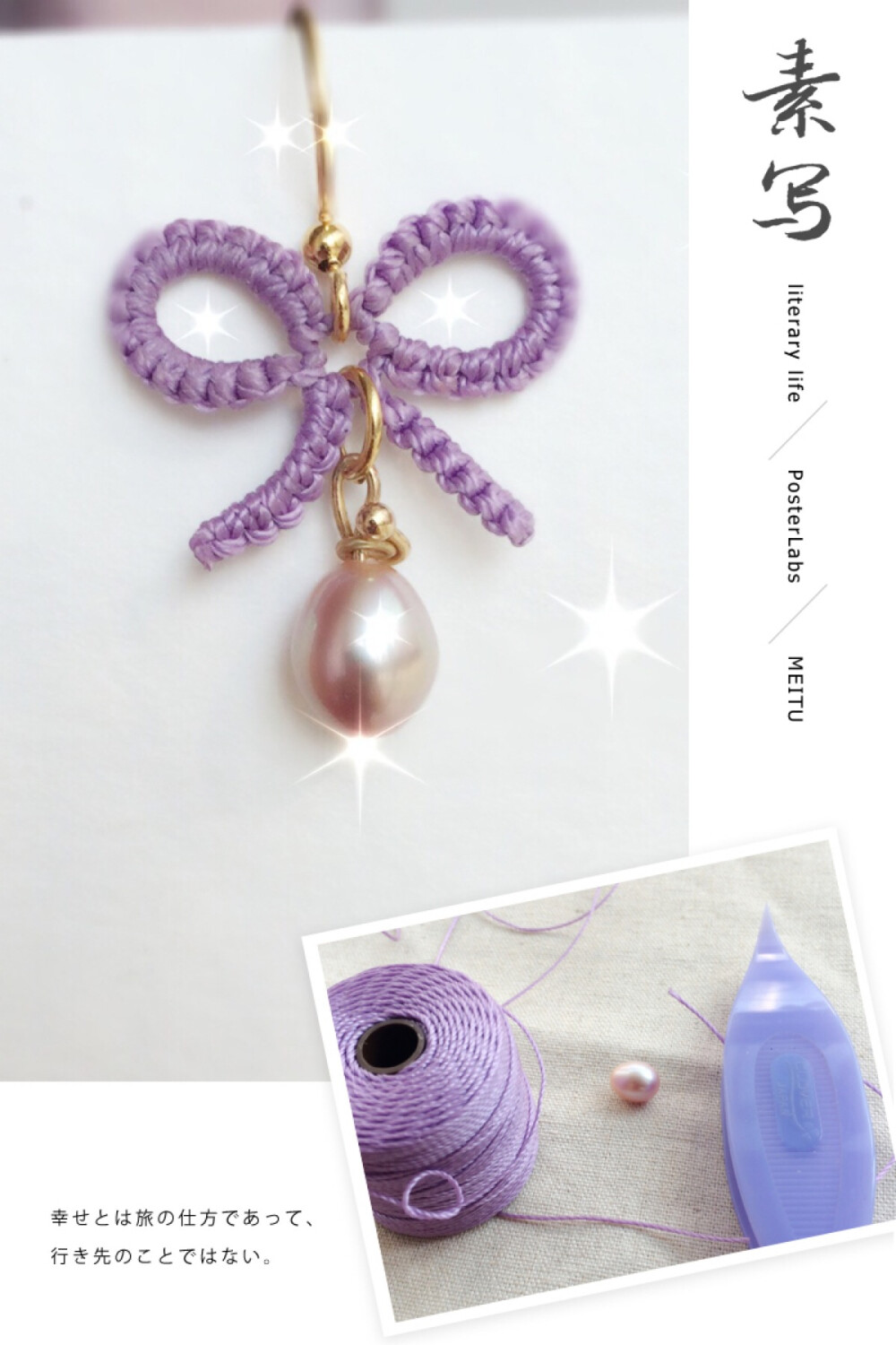 抽时间做一只珍珠小耳坠，梭编～