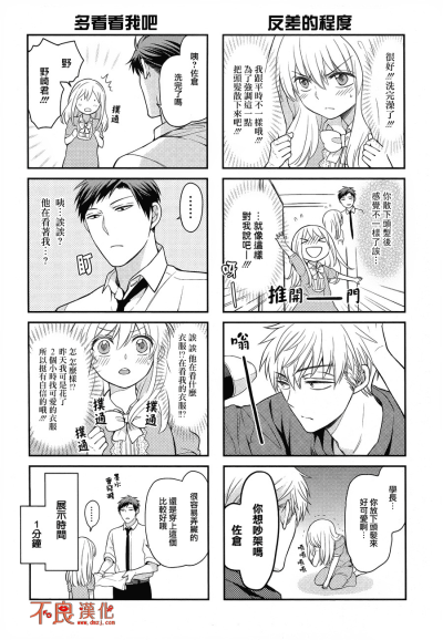 #月刊少女野崎君 漫画截图# 反差的程度&amp;amp;多看看我吧