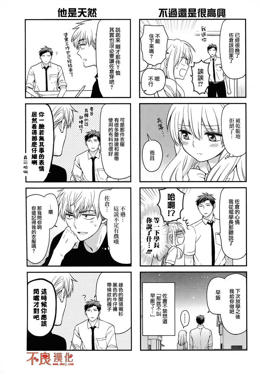 #月刊少女野崎君 漫画截图# 不过还是很高兴&amp;amp;他是天然