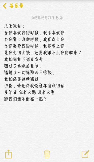 ＃几米语录＃＃伤感＃＃文字＃＃多年后，你若未嫁，我若未娶，那我们能不能在一起＃