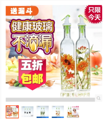 防漏玻璃油瓶油壶液体调味瓶套装酱油醋瓶厨房用品