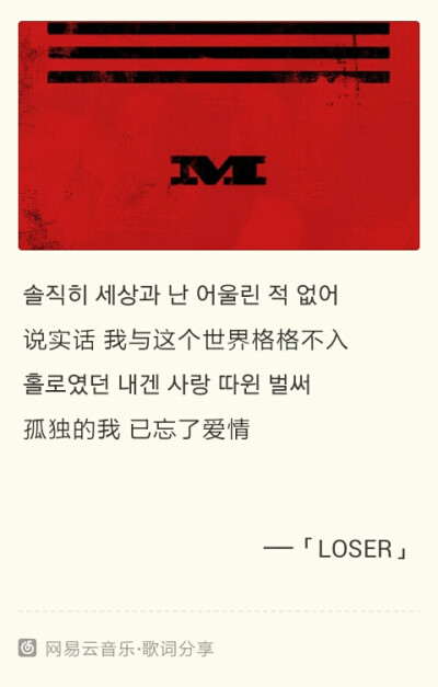 《Loser》By Bigbang