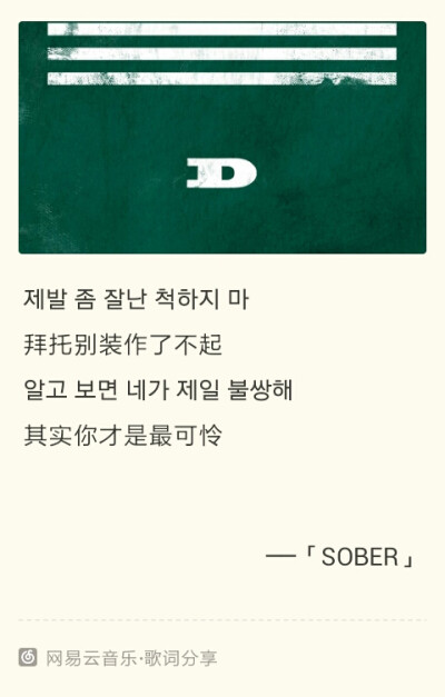 《SOBER》By Bigbang