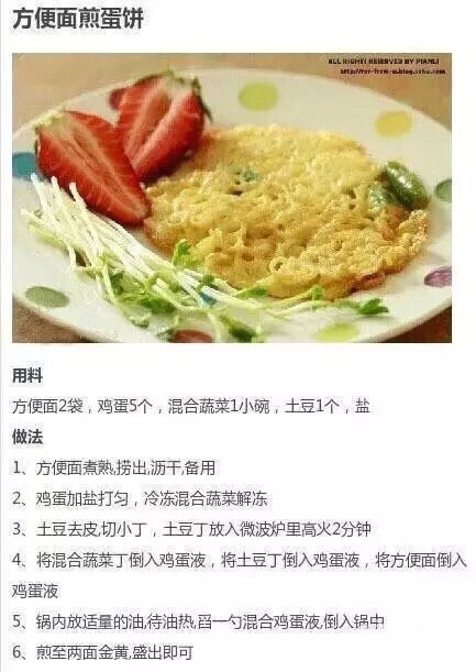 方便面煎蛋饼