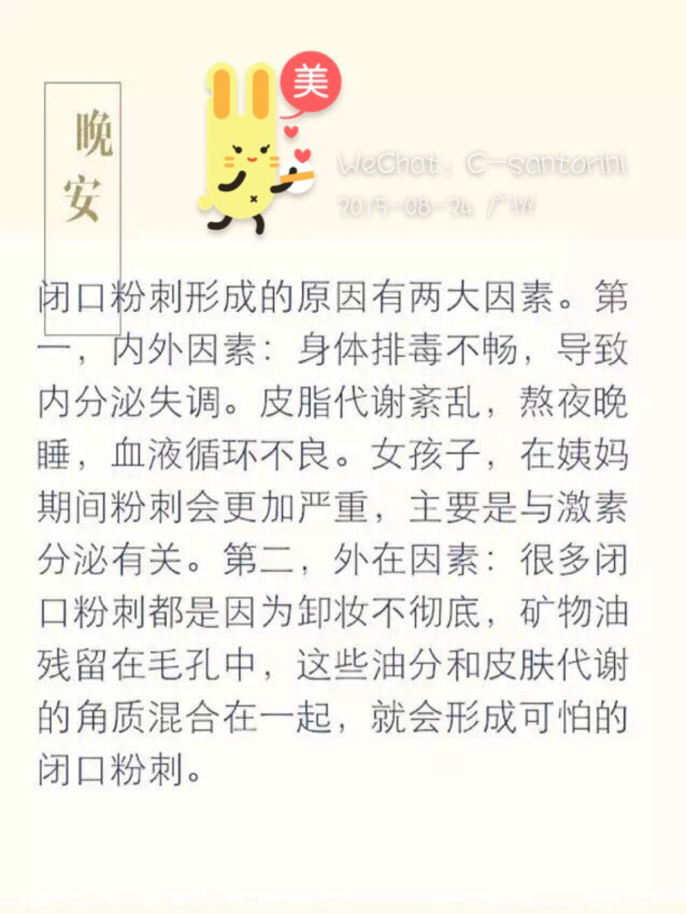 闭口粉刺，请远离我