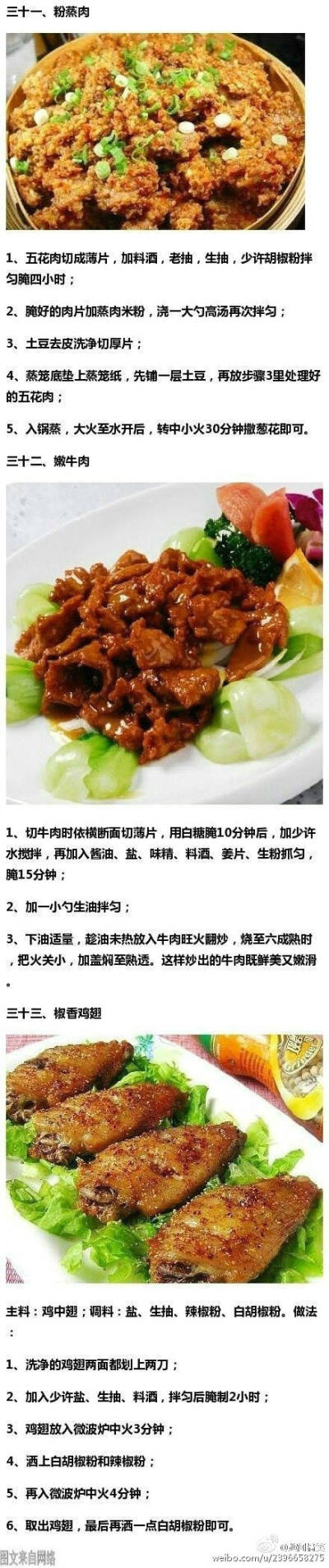 在家请客时必备的33道菜谱：撑得了场面，镇得住吃货～