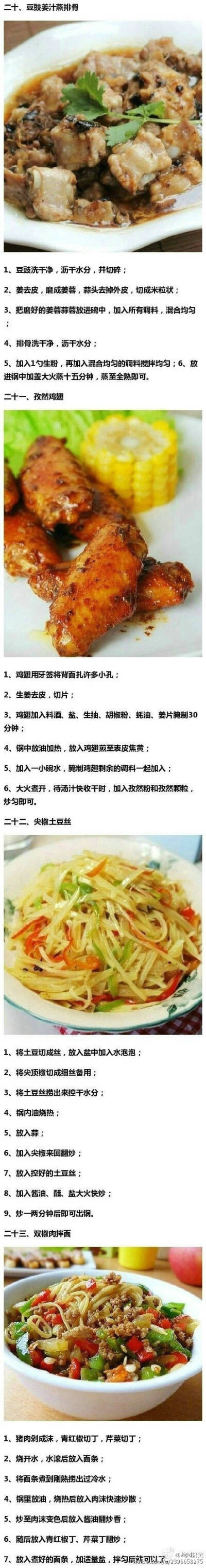 在家请客时必备的33道菜谱：撑得了场面，镇得住吃货～