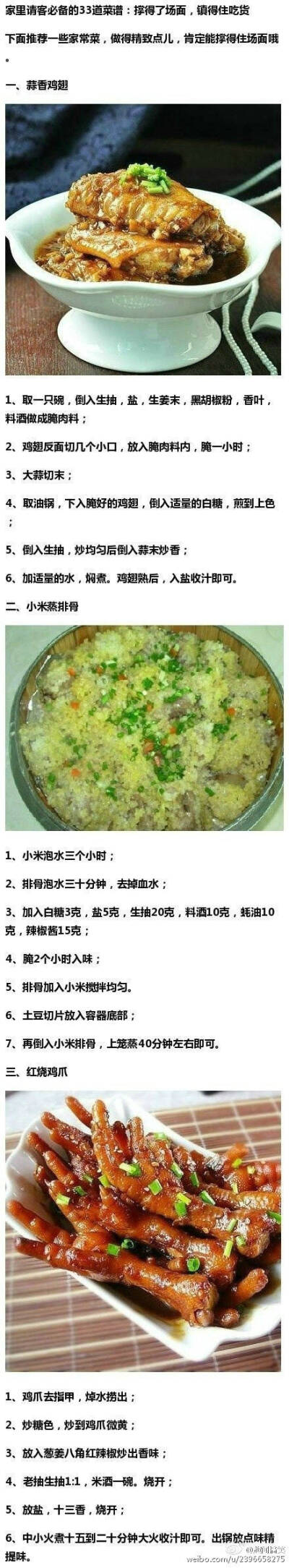 在家请客时必备的33道菜谱：撑得了场面，镇得住吃货～