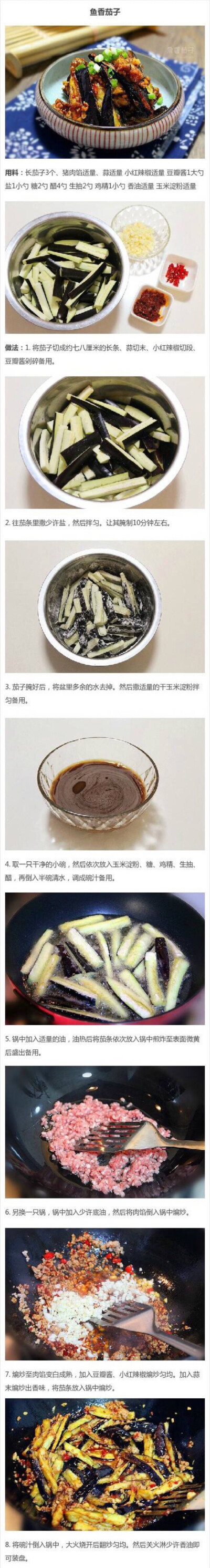 【鱼香茄子】9张图，教你做会超下饭的鱼香茄子。