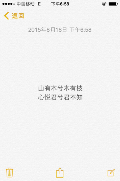 iPhone 备忘录截图 文字 句子 背景 山有木兮木有枝 越人歌