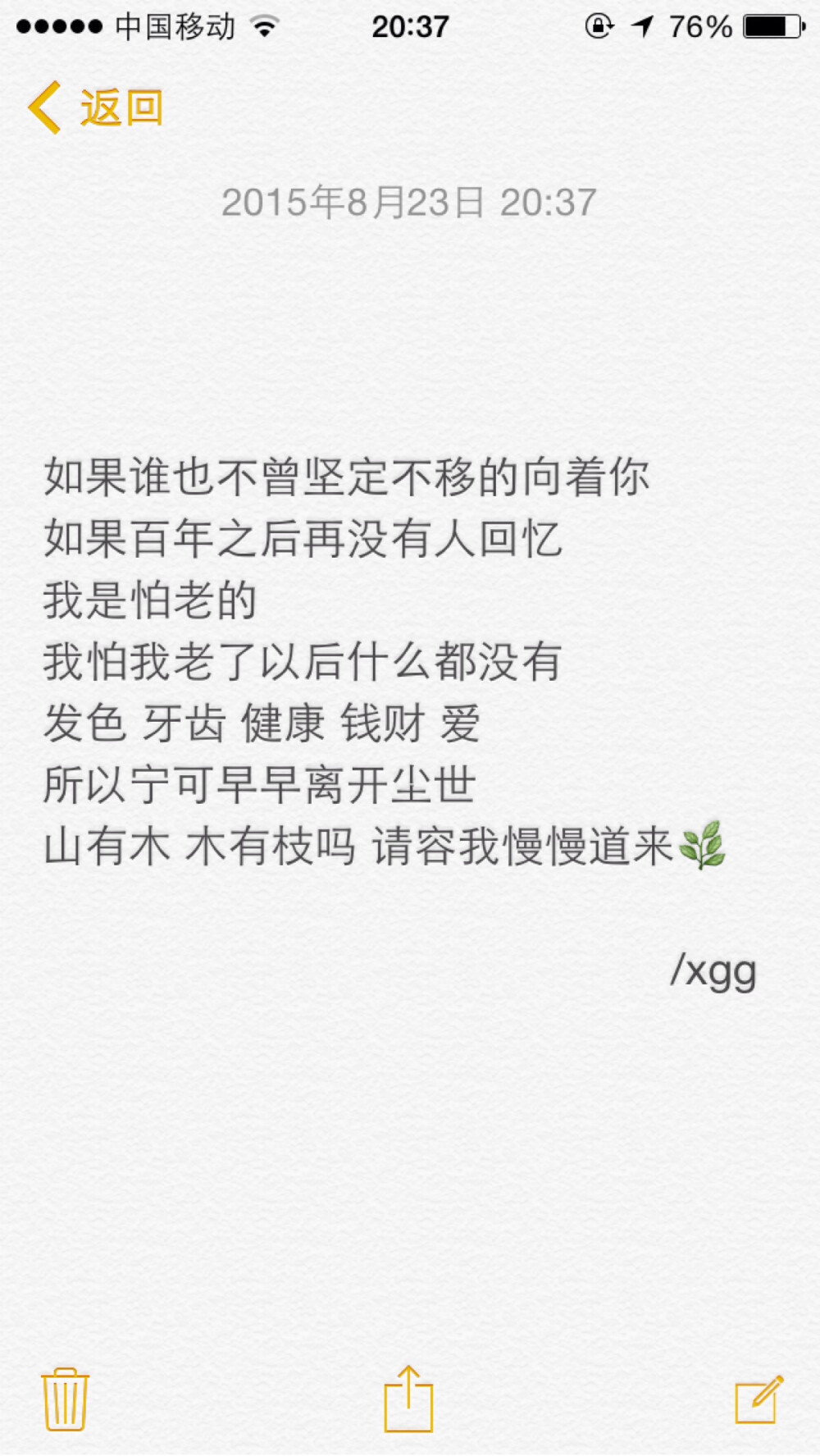 非原 文字 备忘录 /欣勾勾