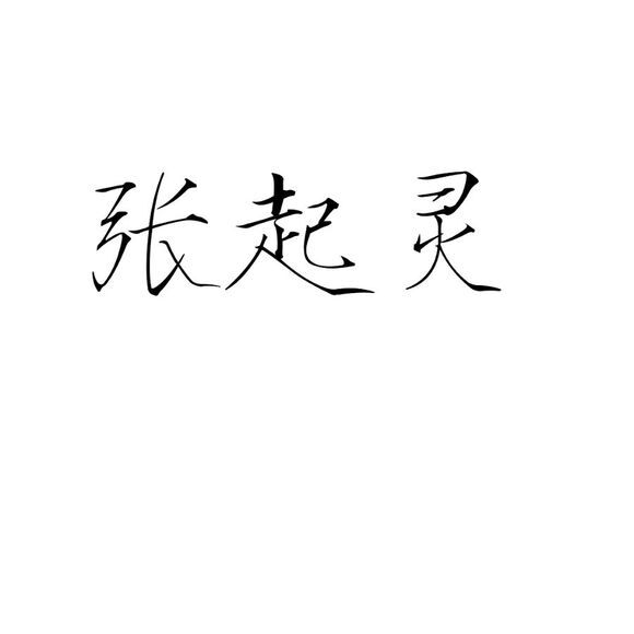 橡皮章素材/字素