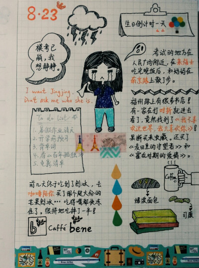 【 阿香の手帐 】Day 5