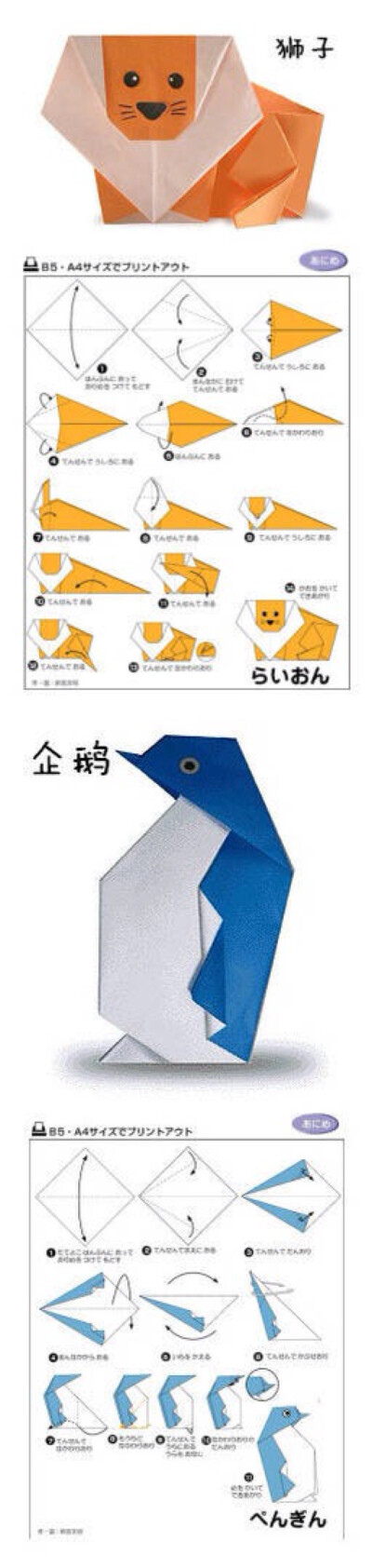 日系萌版卡通动物折纸教程