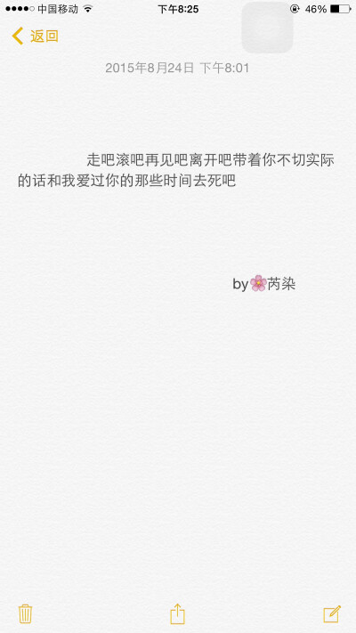  非原创 文字 备忘录 爱情by芮染